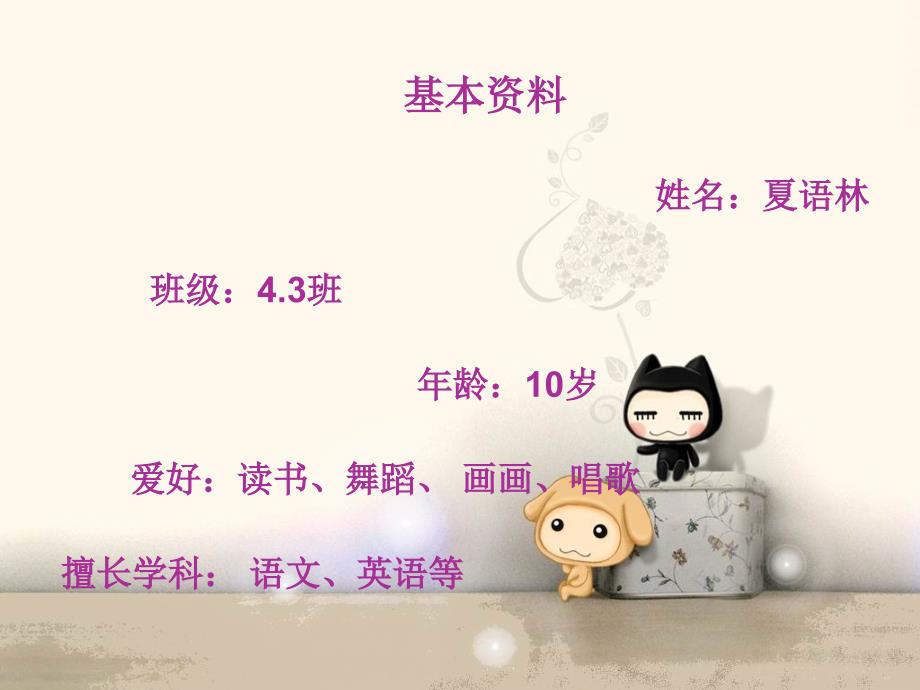 大队委员竞选ppt.ppt_第2页
