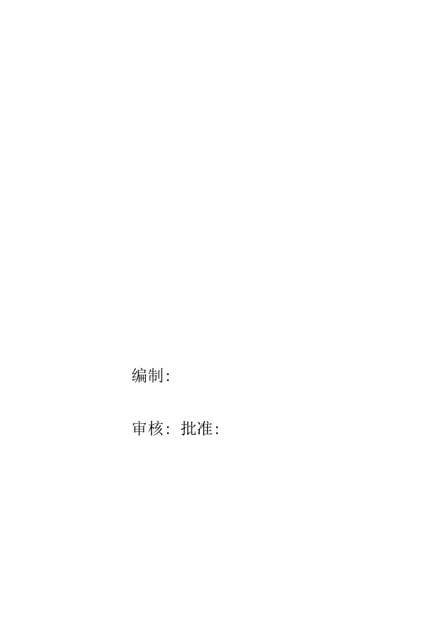 克拉玛依光伏电站项目验评划分表安装.docx_第2页
