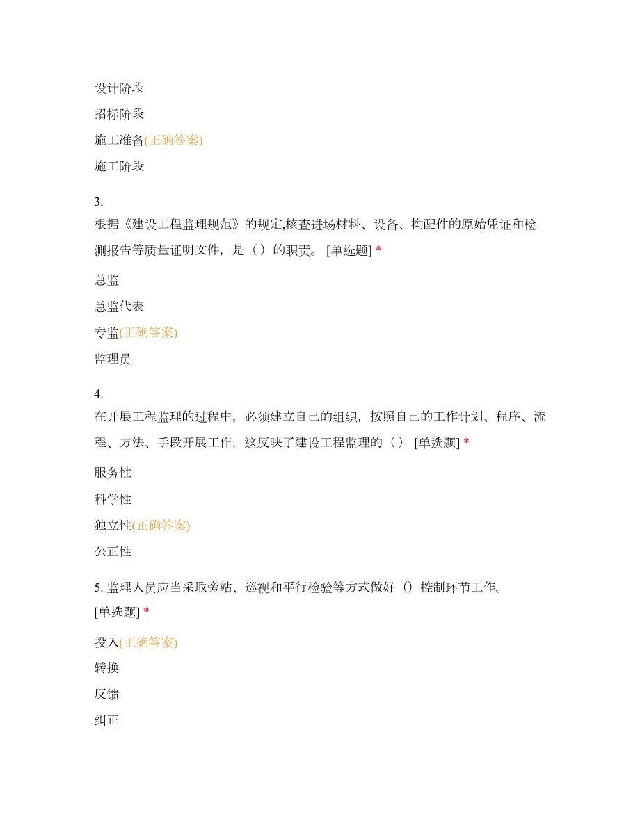 地铁项目监理人员应知应会培训测试题.docx_第2页