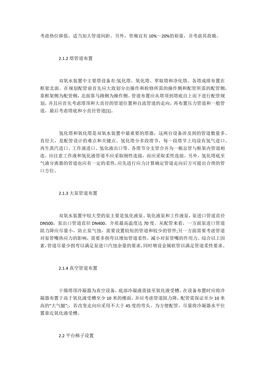 双氧水装置设备布置及配管设计要点探究.docx_第3页
