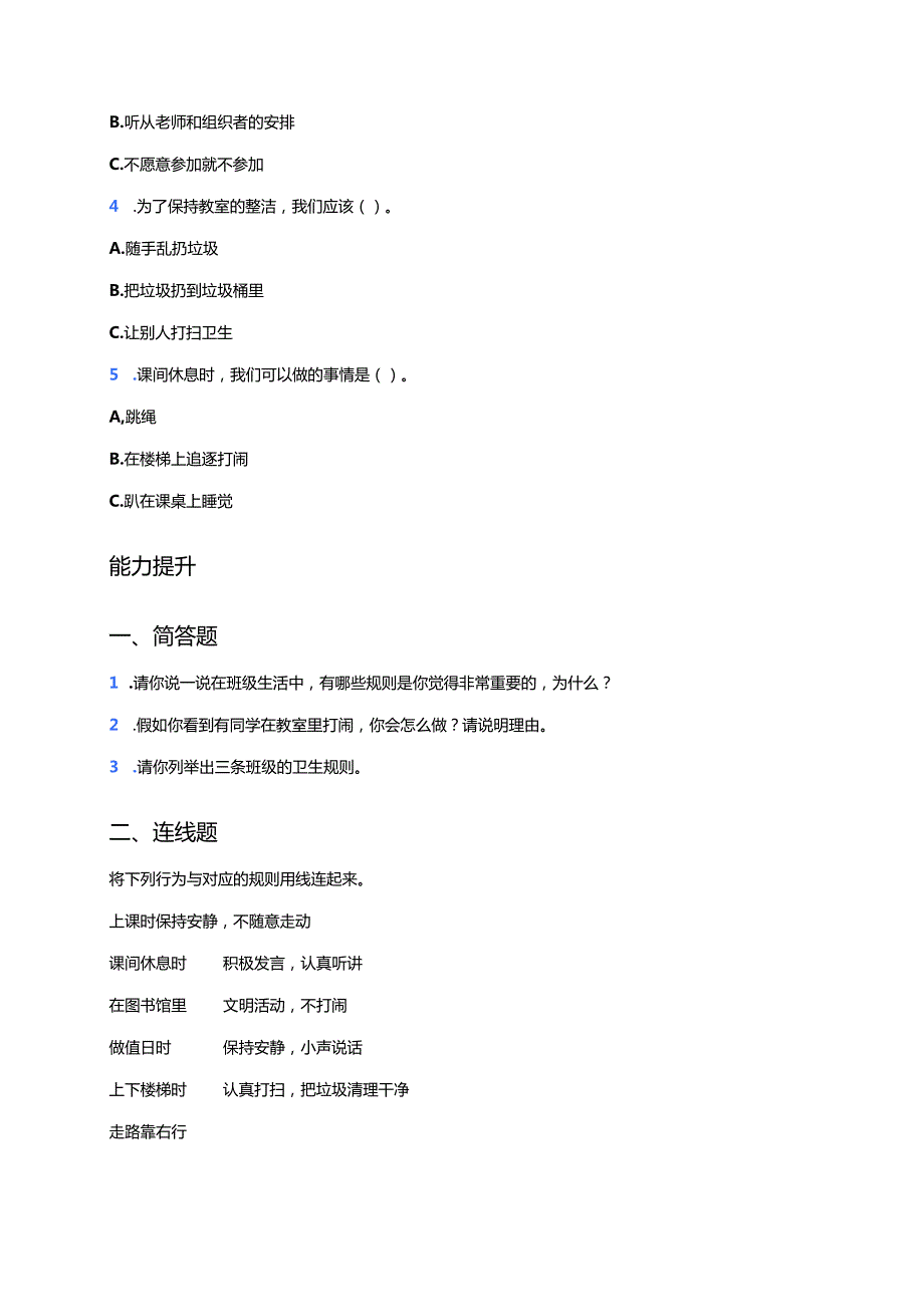 《班级生活有规则》分层练习.docx_第3页