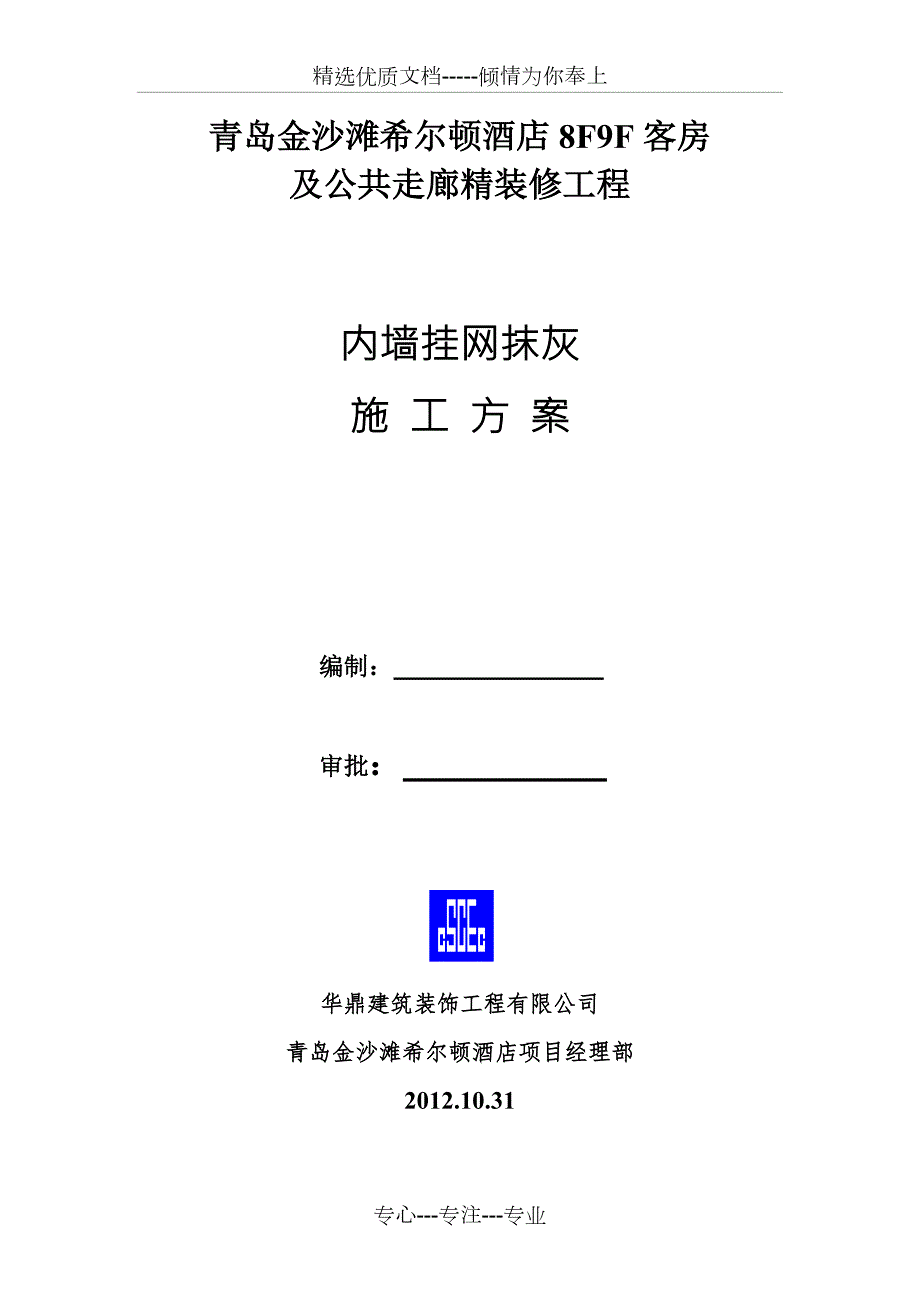 内墙挂网抹灰施工方案共5页.doc_第1页