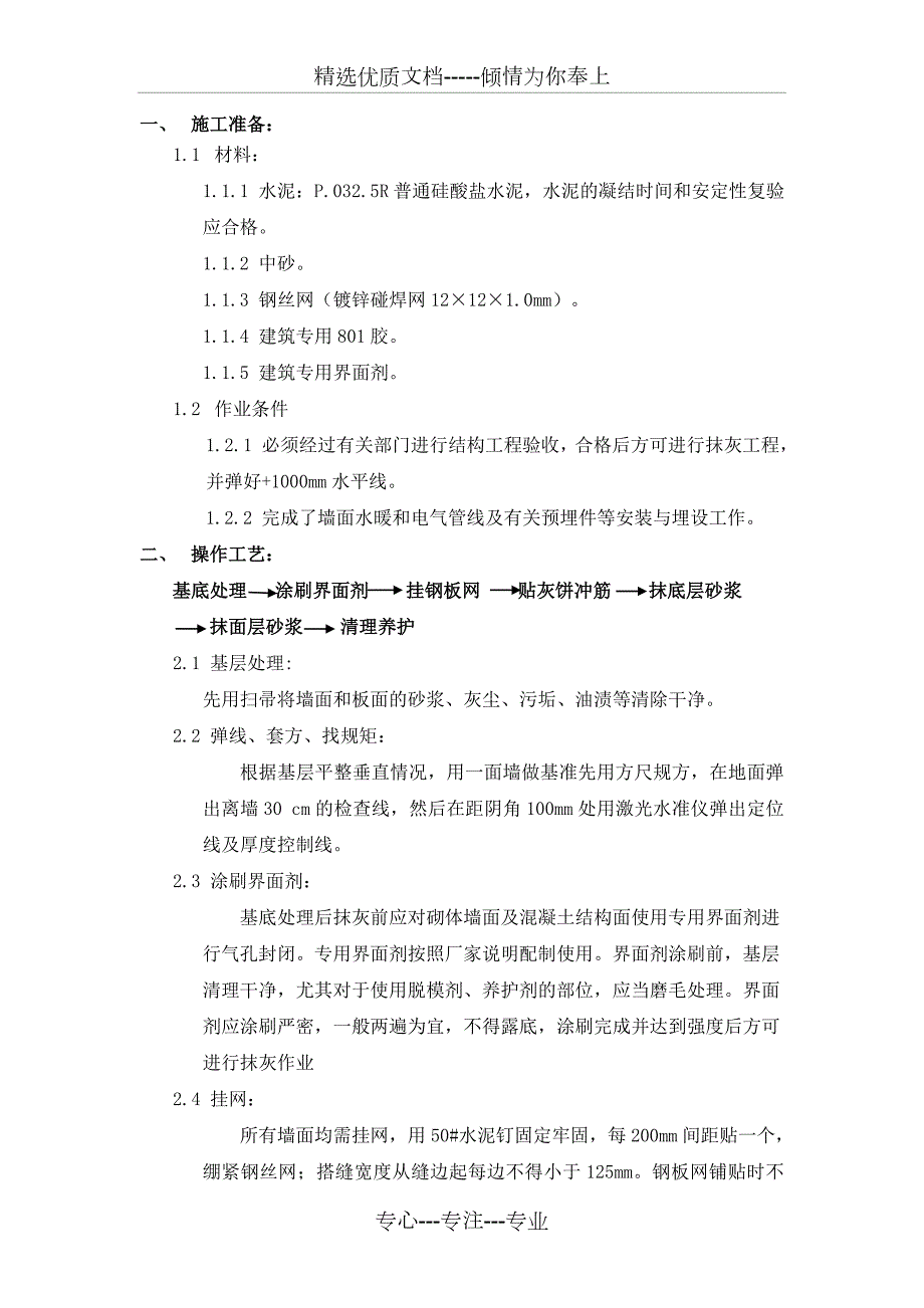 内墙挂网抹灰施工方案共5页.doc_第2页