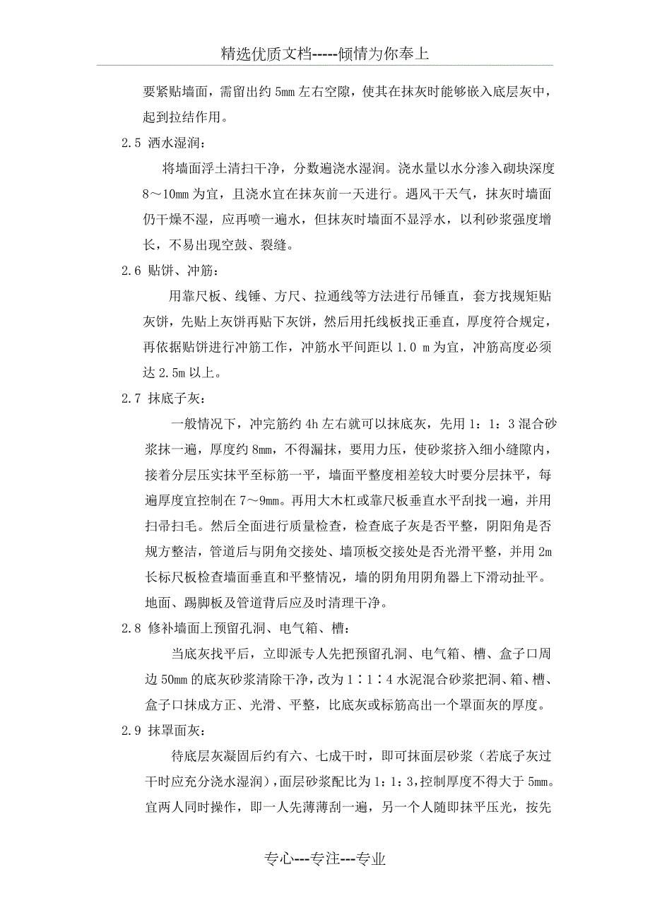 内墙挂网抹灰施工方案共5页.doc_第3页