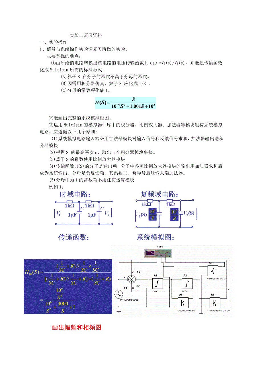 南邮电工电子实验复习资料与试卷.doc_第1页