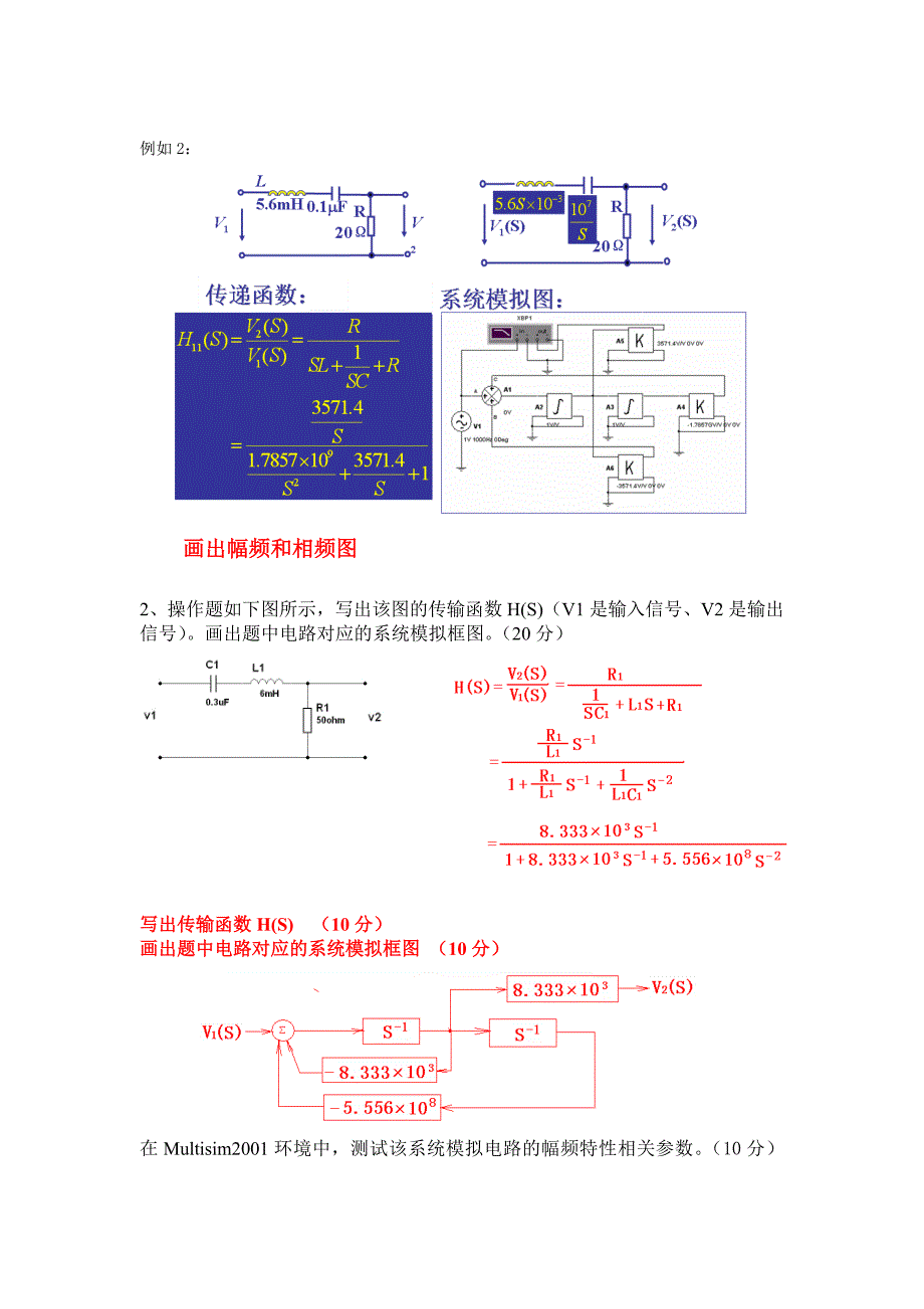 南邮电工电子实验复习资料与试卷.doc_第2页