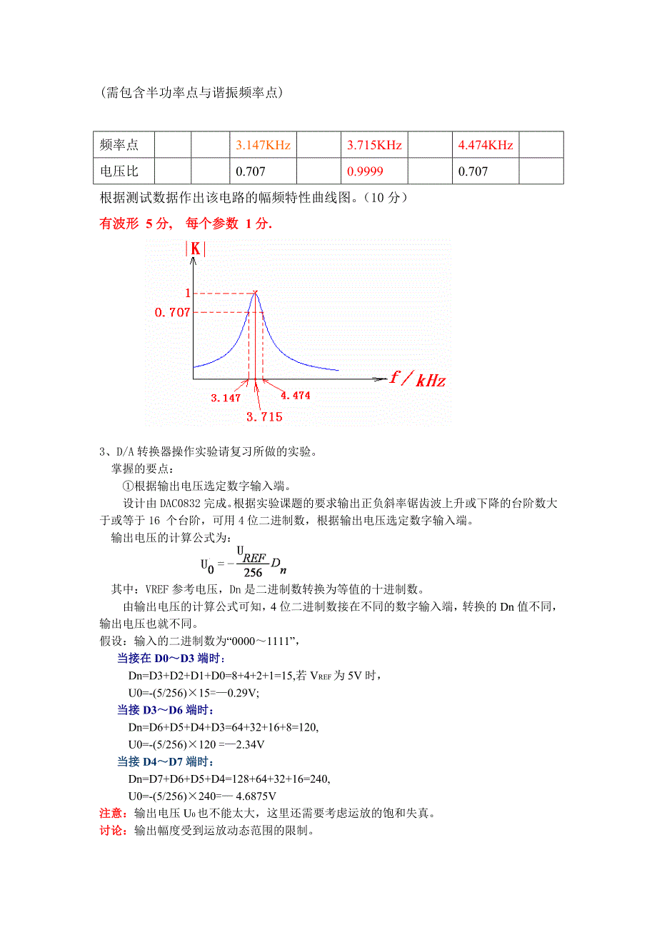 南邮电工电子实验复习资料与试卷.doc_第3页