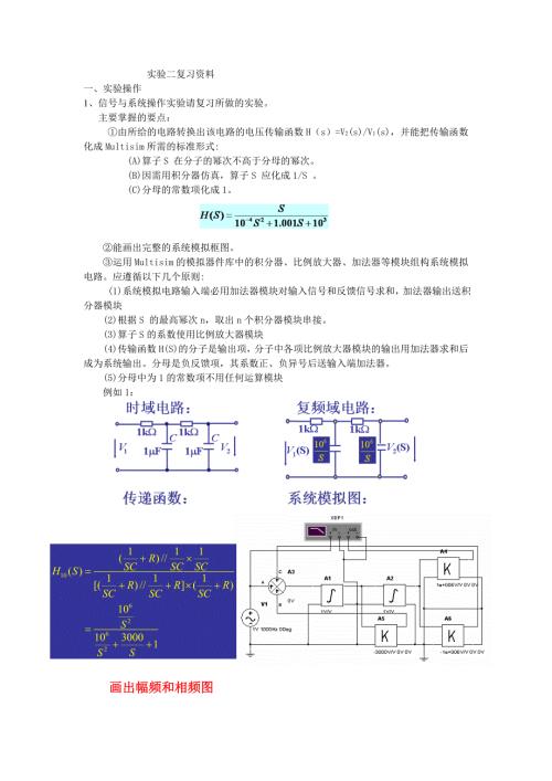 南邮电工电子实验复习资料与试卷.doc