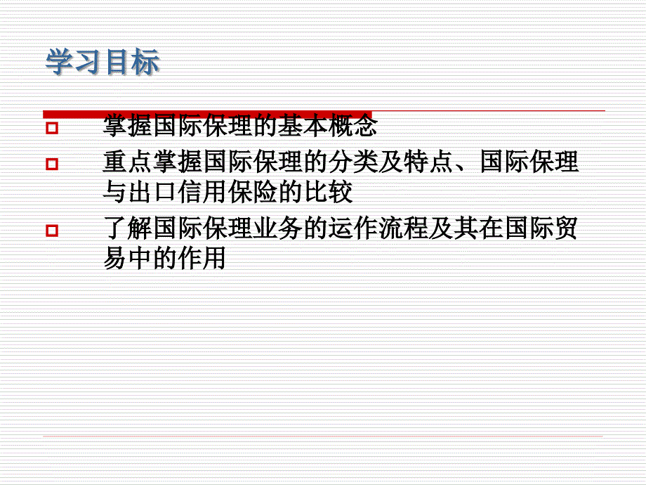 国际保理课件.ppt_第2页
