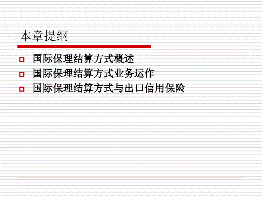 国际保理课件.ppt_第3页