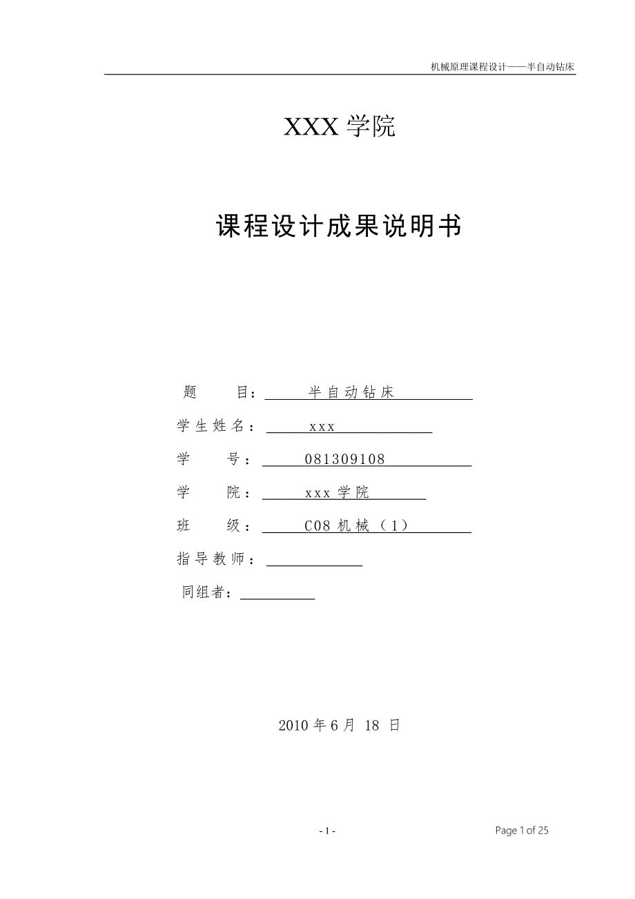 半自动钻床.doc_第1页