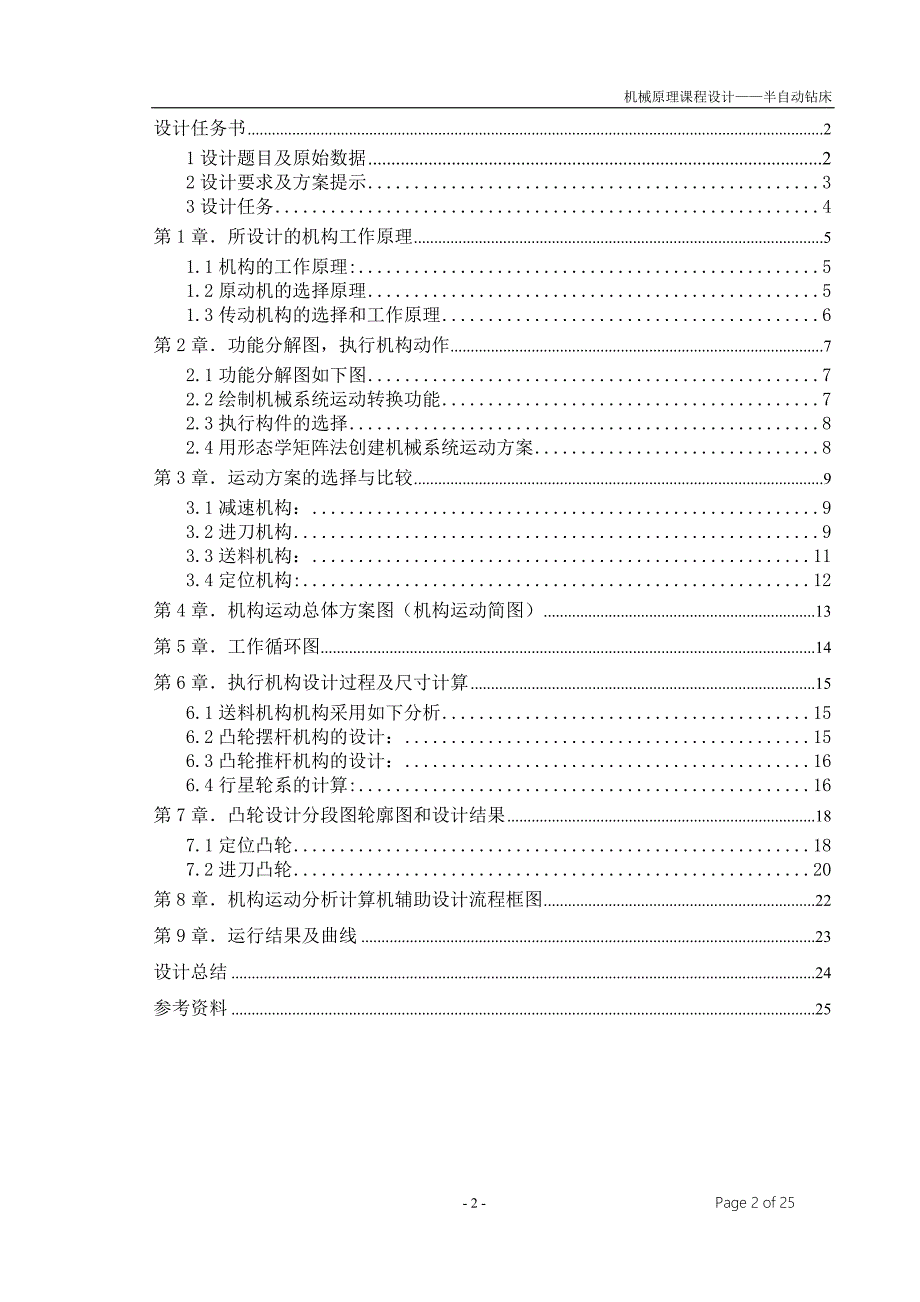 半自动钻床.doc_第2页