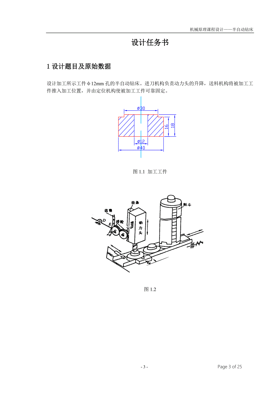 半自动钻床.doc_第3页