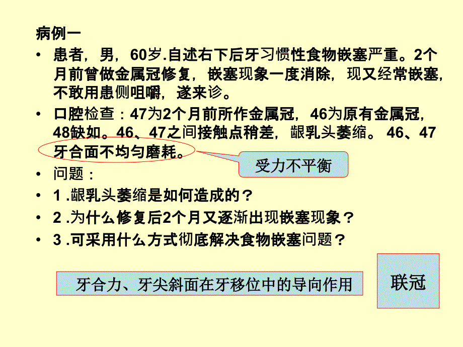 口腔修复病例讨论.ppt_第2页