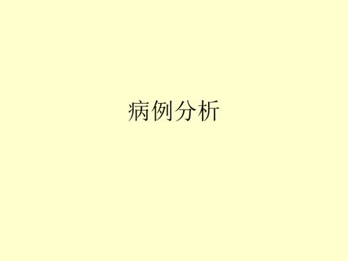 口腔修复病例讨论.ppt