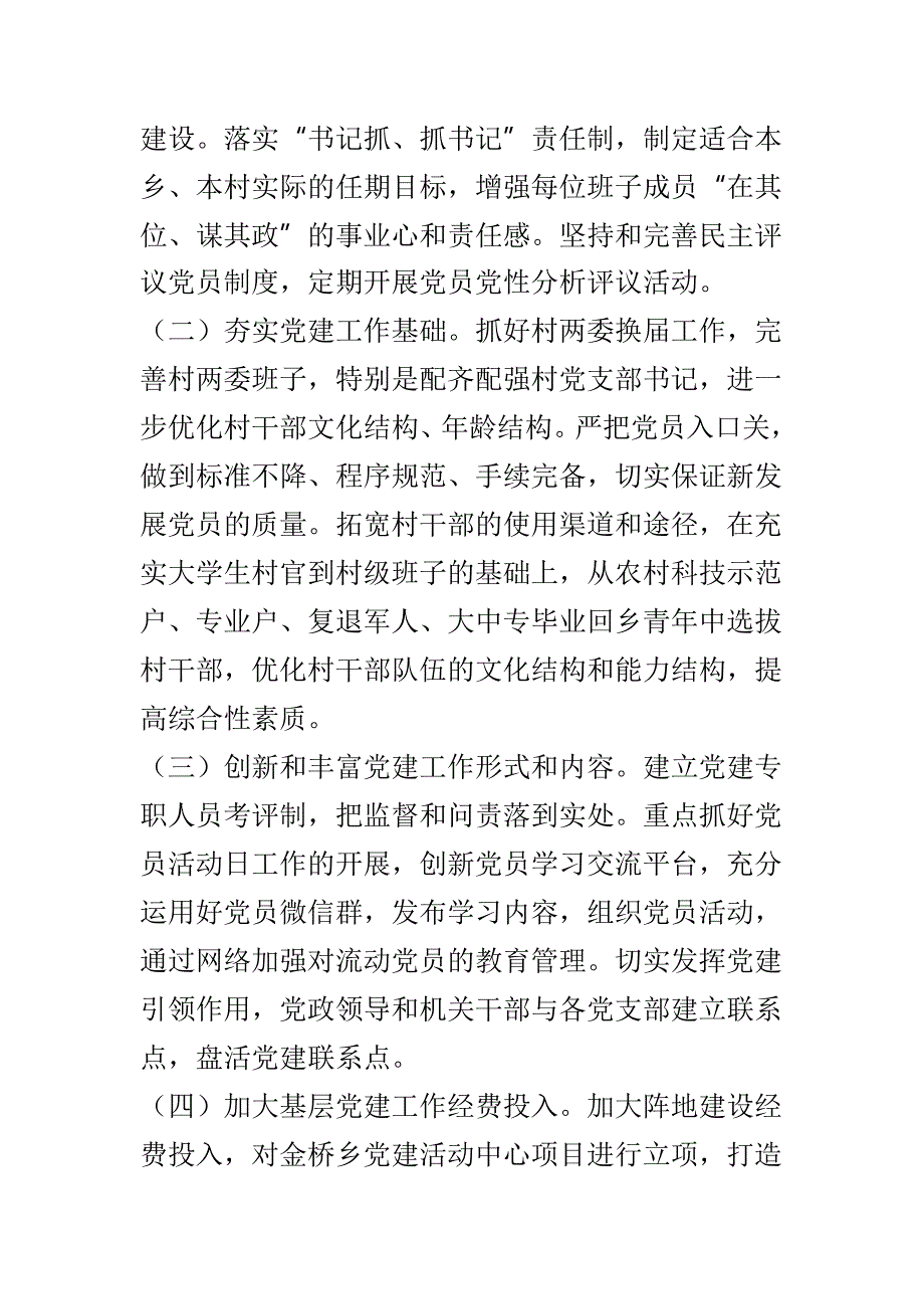 基层党建示范点建设方案4篇.doc_第3页