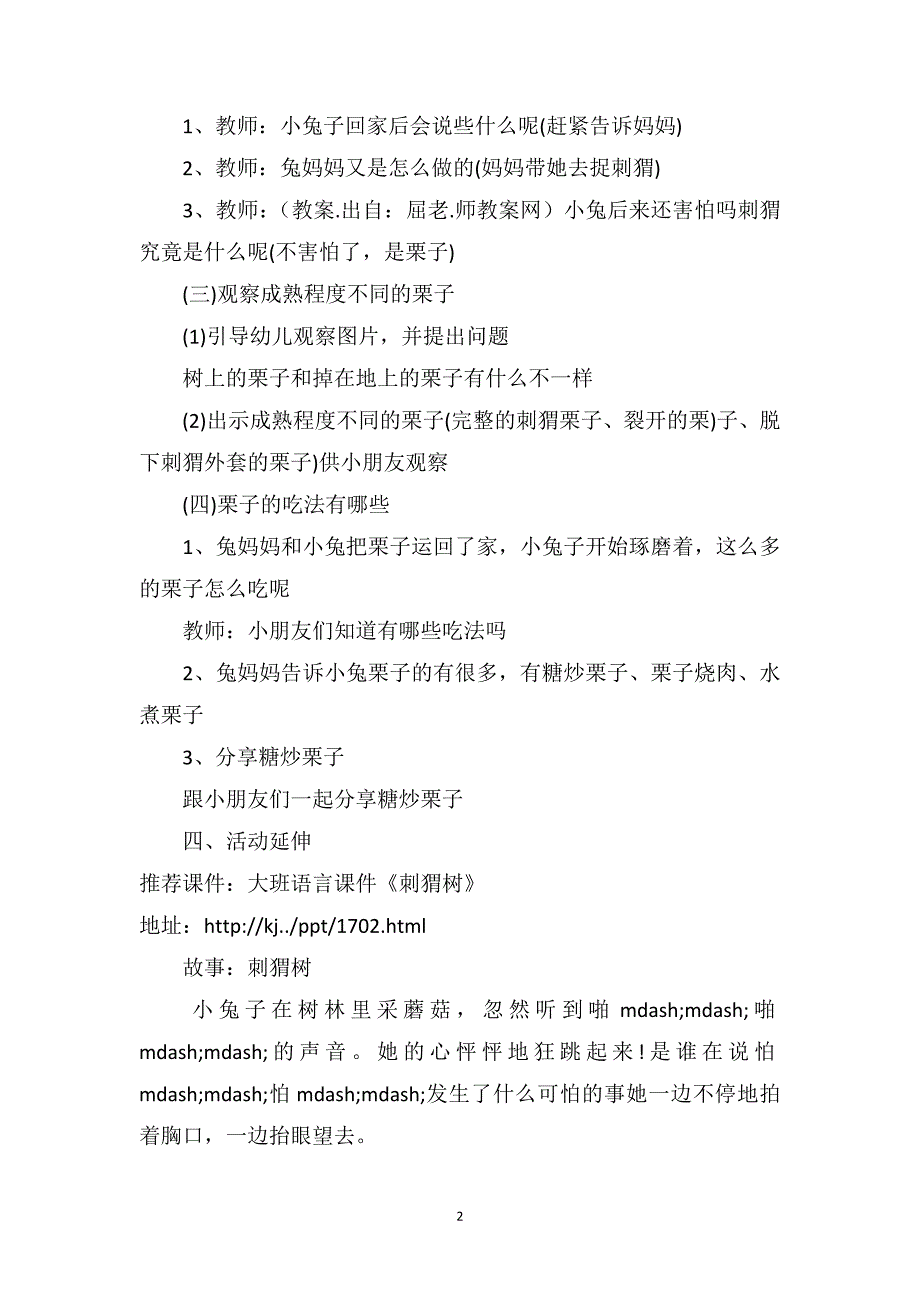 大班语言公开课教案刺猬树含PPT课件.doc_第2页