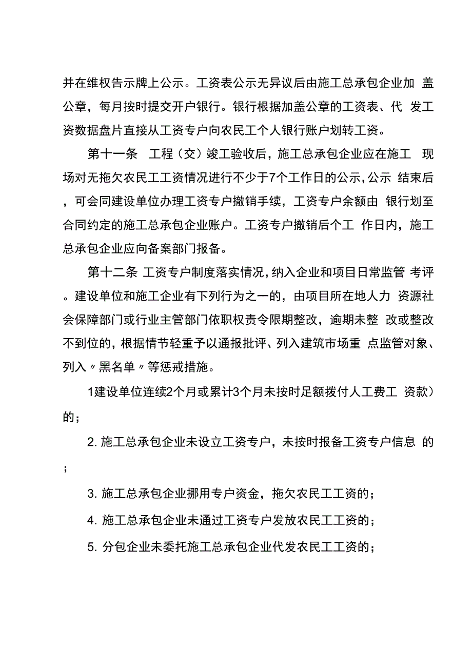 农民工工资专用账户管理暂行办法.docx_第3页