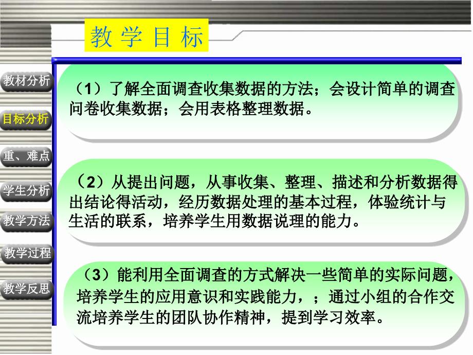 全面调查举例说课刘莲改后.ppt_第3页