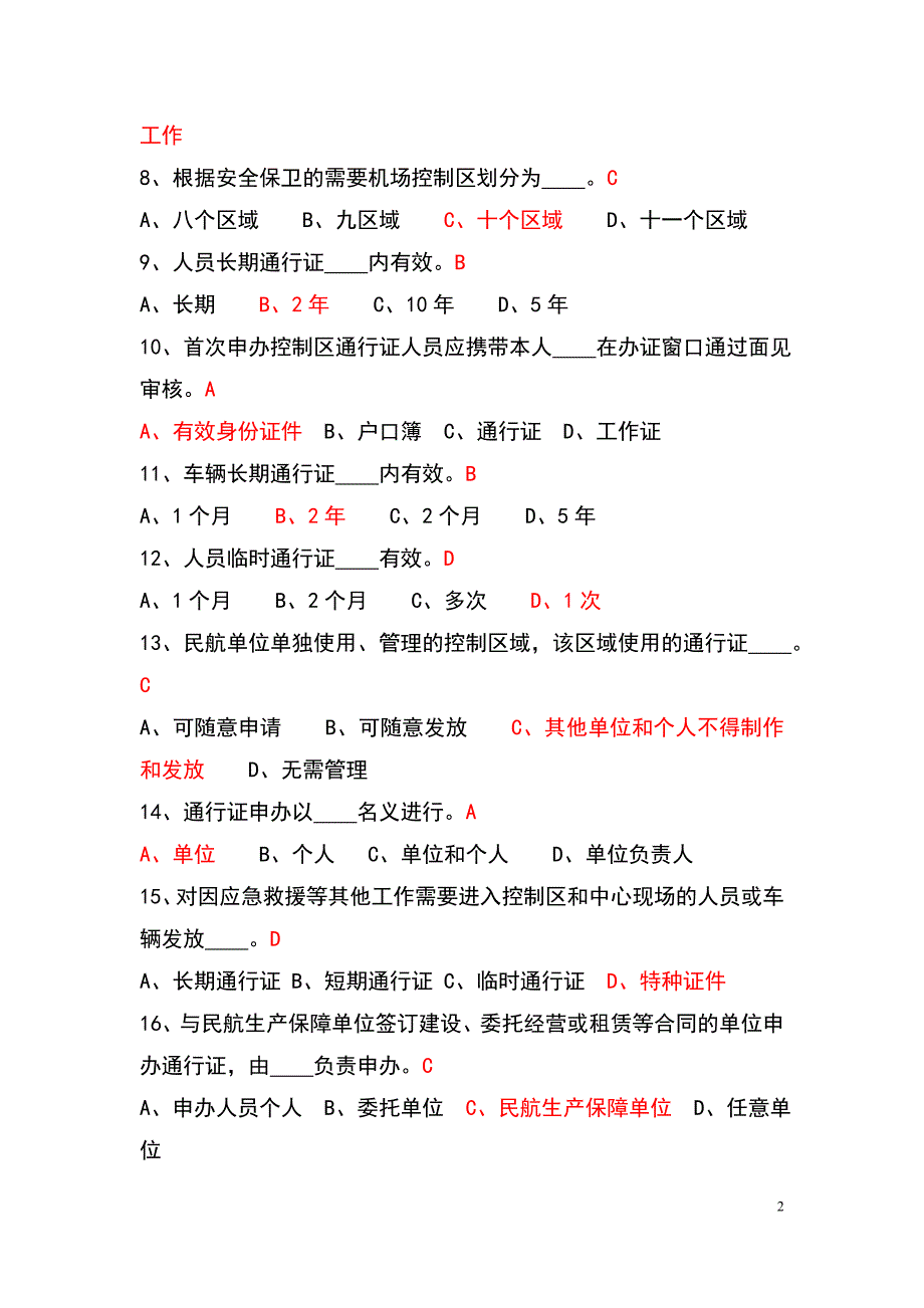 上海机场控制区通行证考试题库.doc_第2页