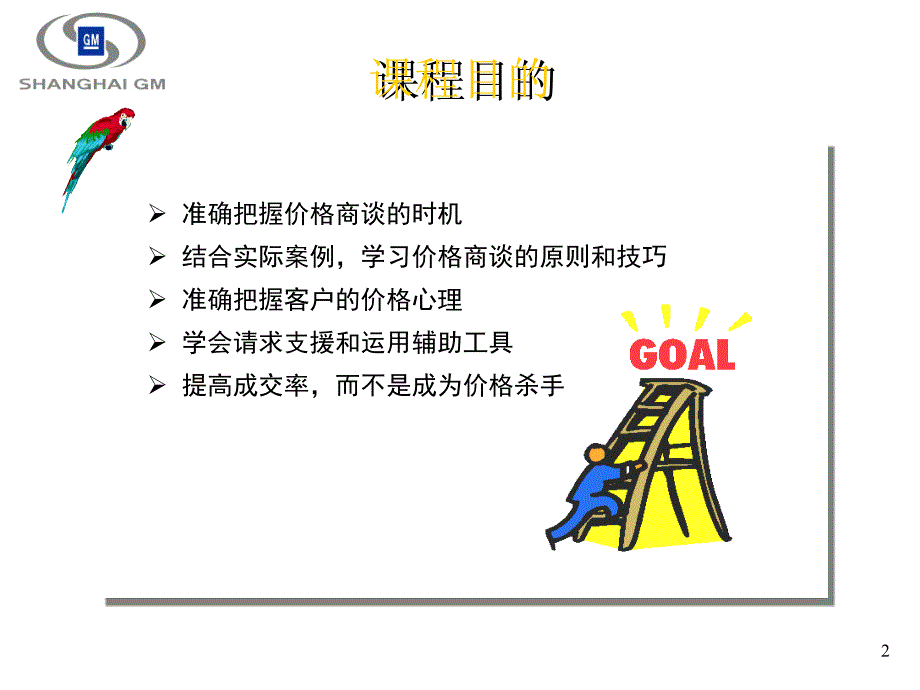 价格谈判策略PPT课件.ppt_第2页