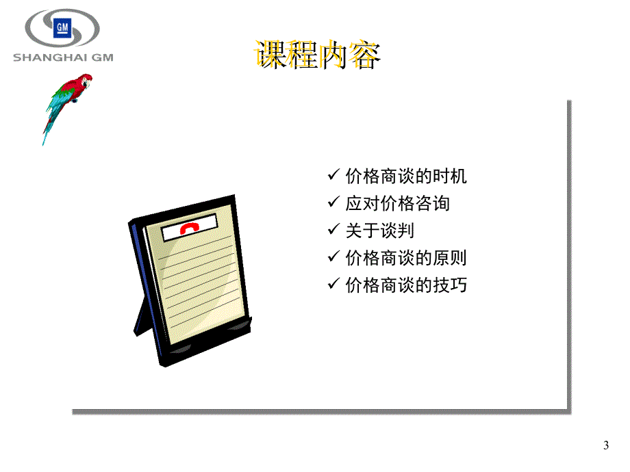 价格谈判策略PPT课件.ppt_第3页
