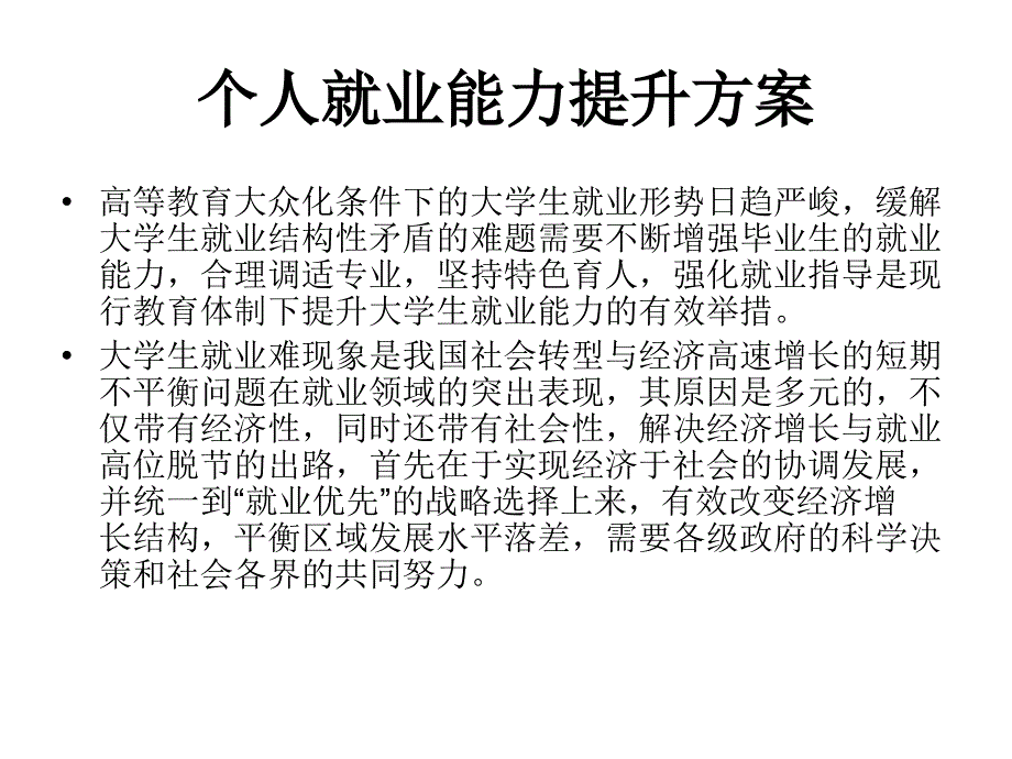 个人就业能力提升PPT课件.ppt_第3页