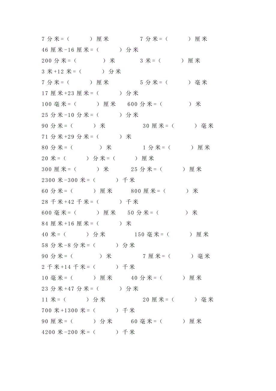 人教版三年级上册单位换算.docx_第2页