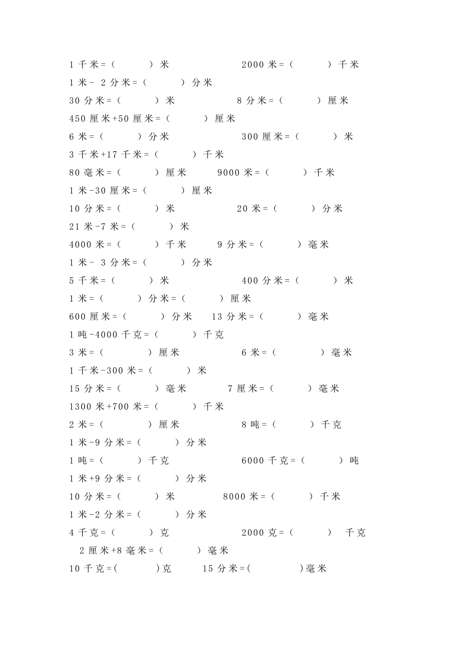 人教版三年级上册单位换算.docx_第3页
