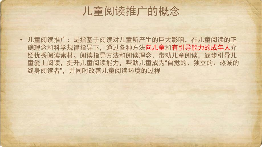 儿童阅读推广PPT课件.pptx_第3页