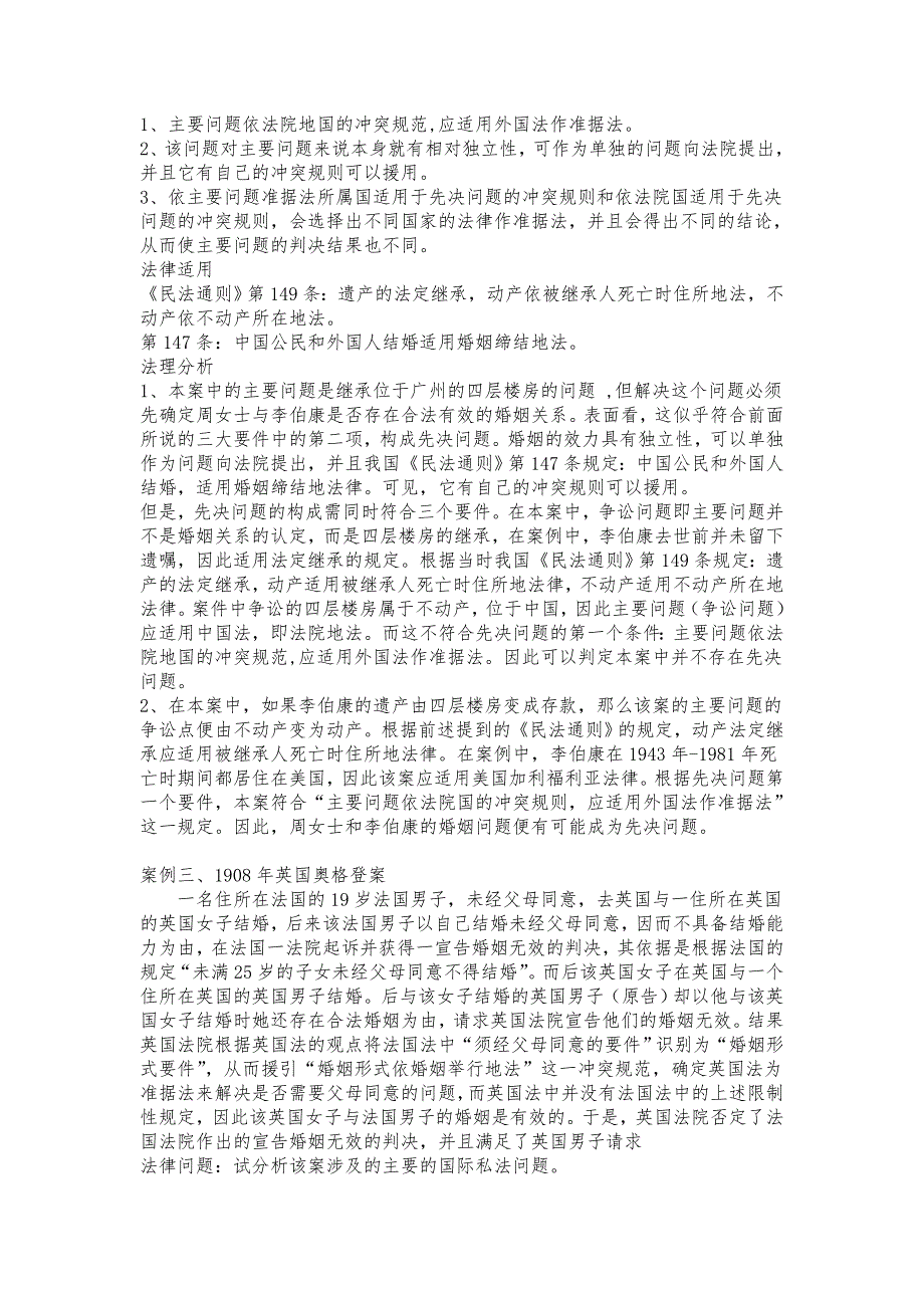 国际私法案例.doc_第2页