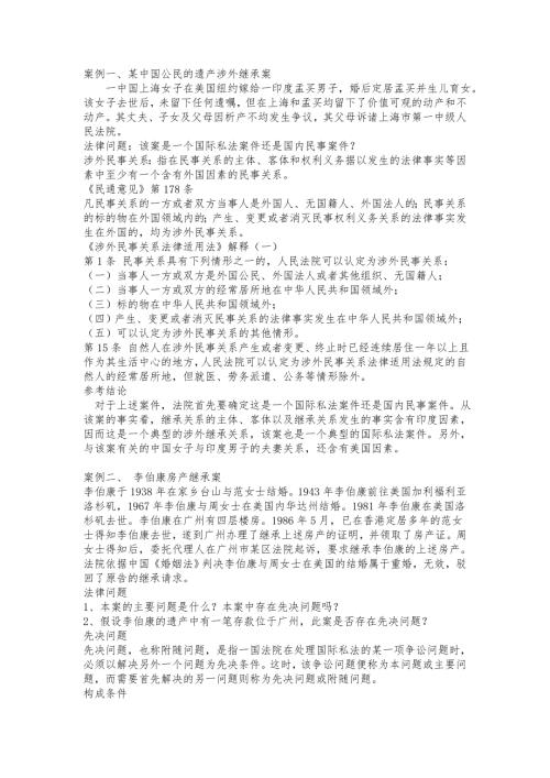 国际私法案例.doc