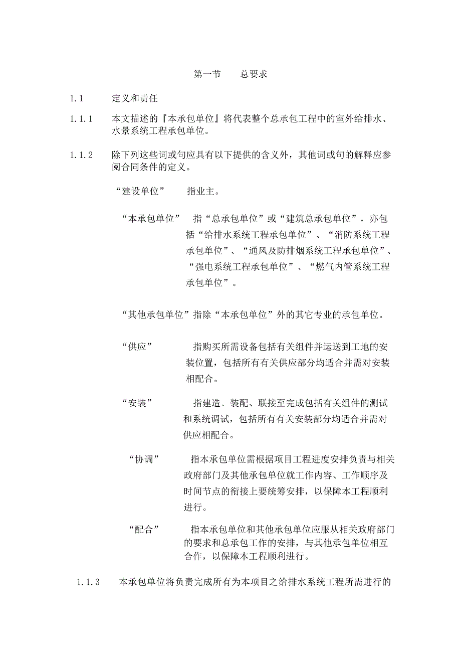 园林景观给排水水景系统工程技术规格书.doc_第3页