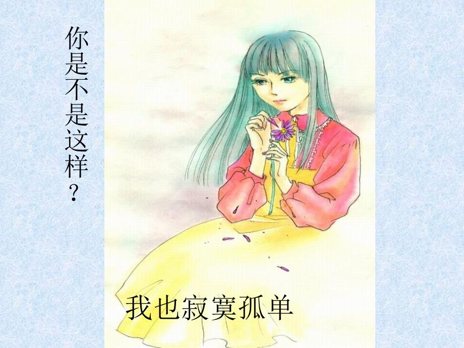 友谊与成长同行PPT课件.ppt_第2页