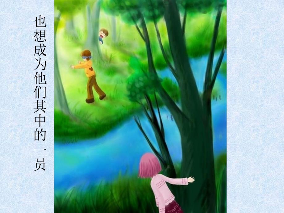 友谊与成长同行PPT课件.ppt_第3页