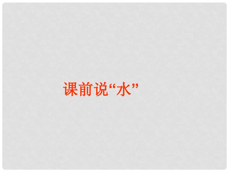 八年级地理上册3.3中国的水资源课件新版湘教版.ppt_第2页