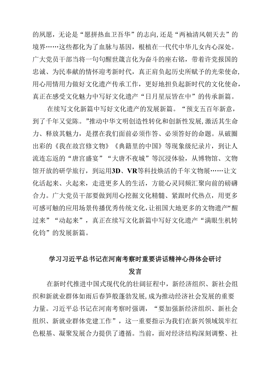 7篇2025年学习河南考察时重要讲话精神心得体会研讨发言（精选供参考）.docx_第2页