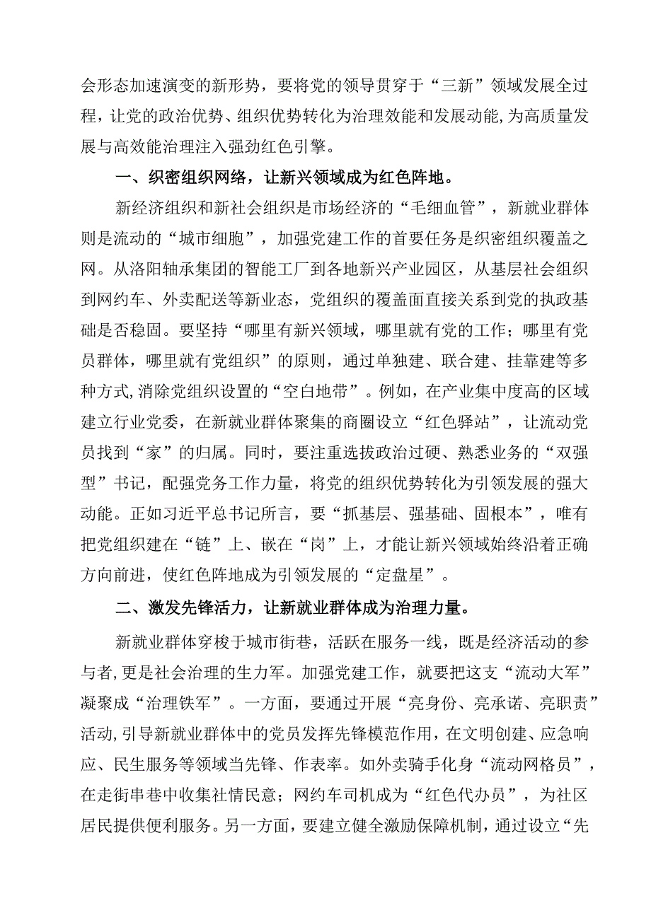 7篇2025年学习河南考察时重要讲话精神心得体会研讨发言（精选供参考）.docx_第3页