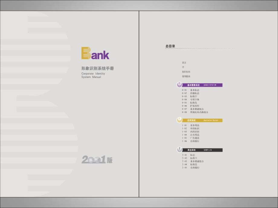 光大银行形象识别系统VI手册.ppt_第2页