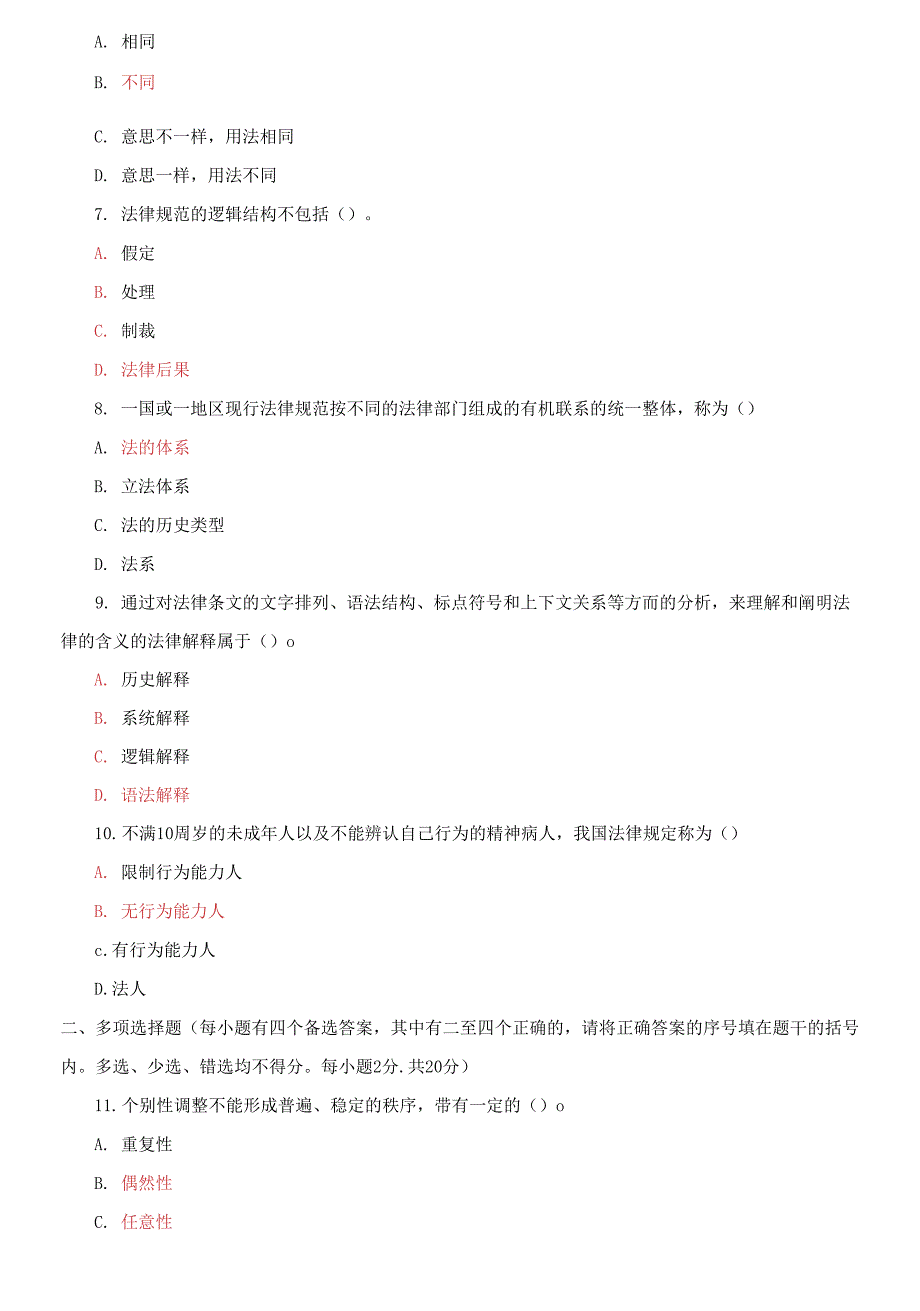 国家开放大学电大专科法理学2023期末试题及答案.docx_第2页