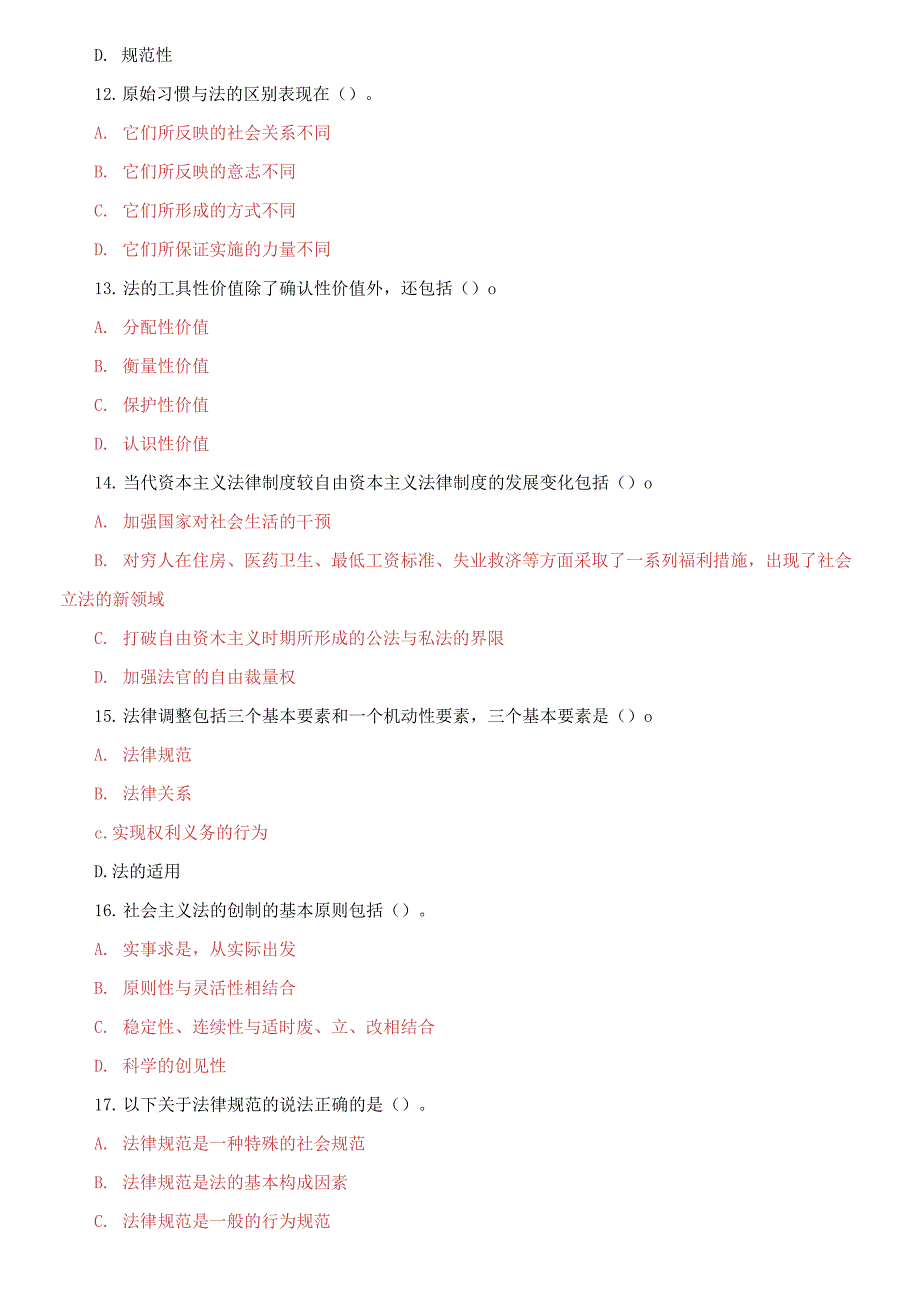 国家开放大学电大专科法理学2023期末试题及答案.docx_第3页