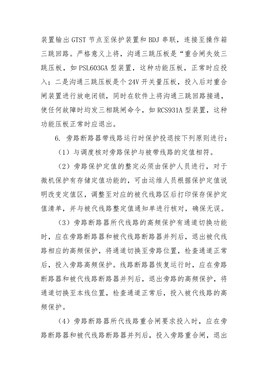 保护压板投退.doc_第3页