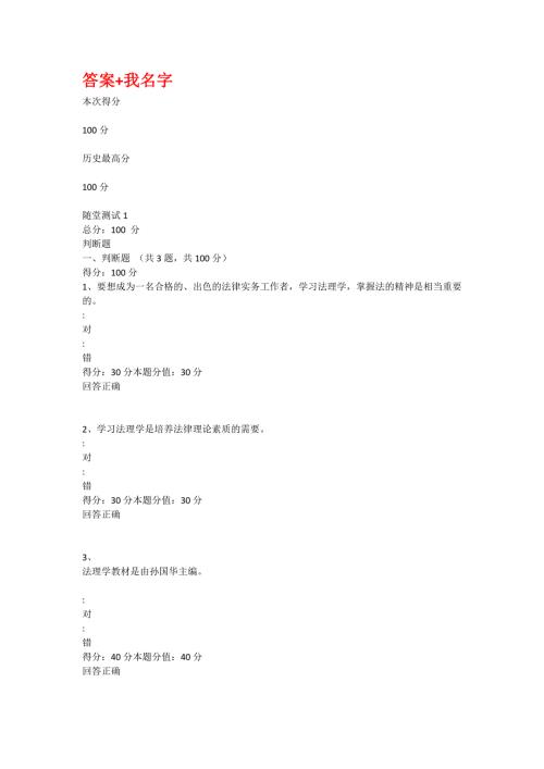 国开一休化平台法理学00364作业及考试题库.doc