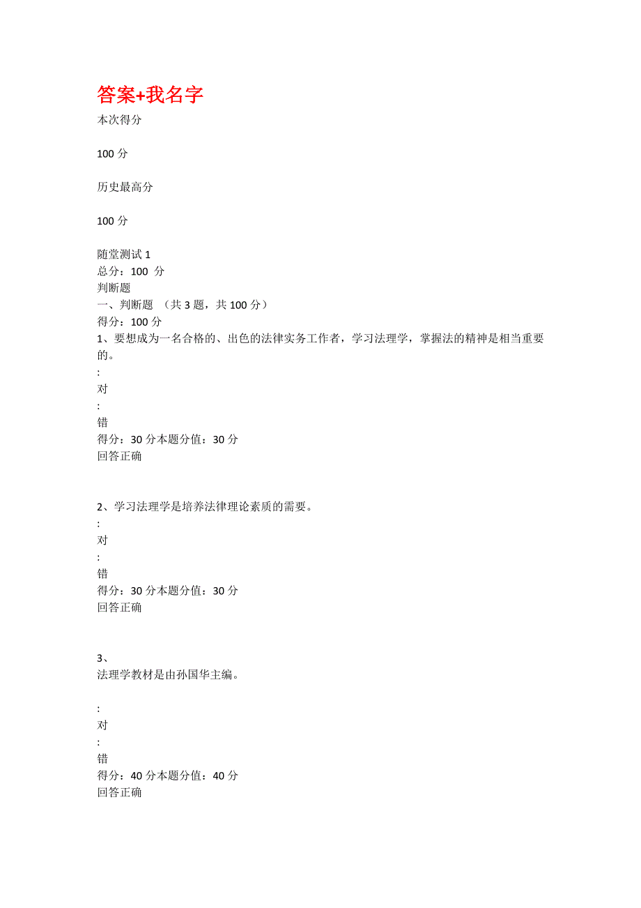 国开一休化平台法理学00364作业及考试题库.doc_第1页