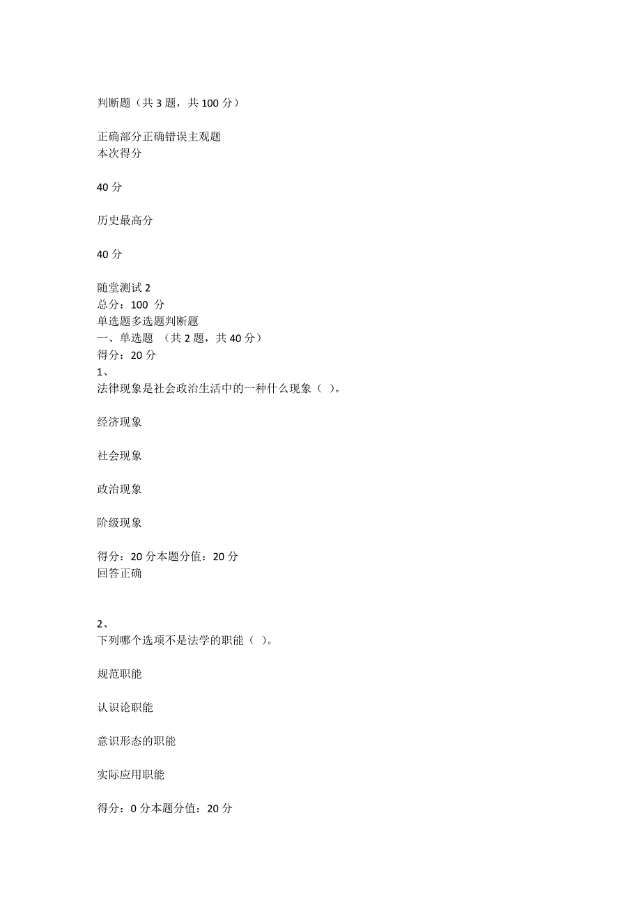 国开一休化平台法理学00364作业及考试题库.doc_第2页