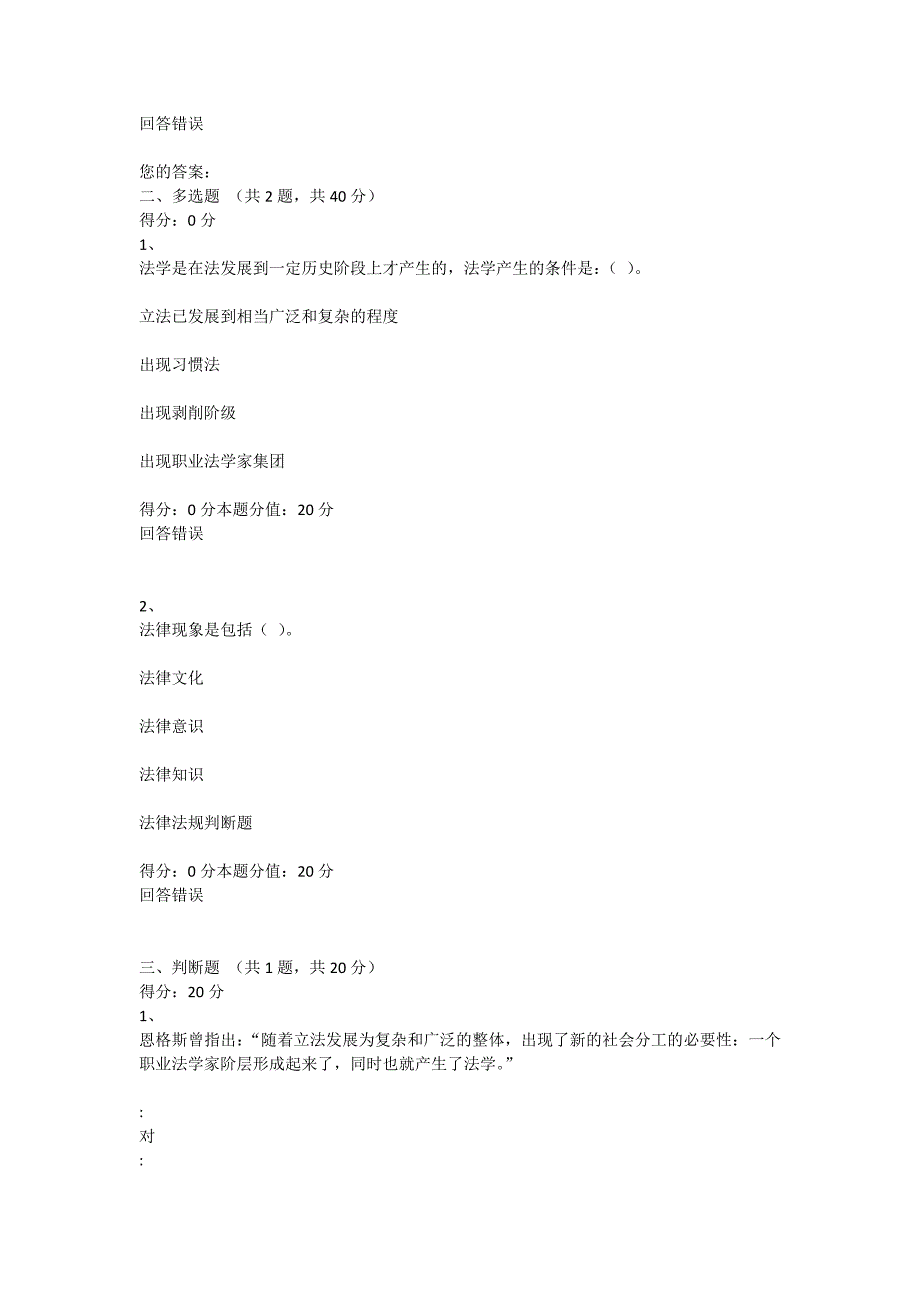 国开一休化平台法理学00364作业及考试题库.doc_第3页