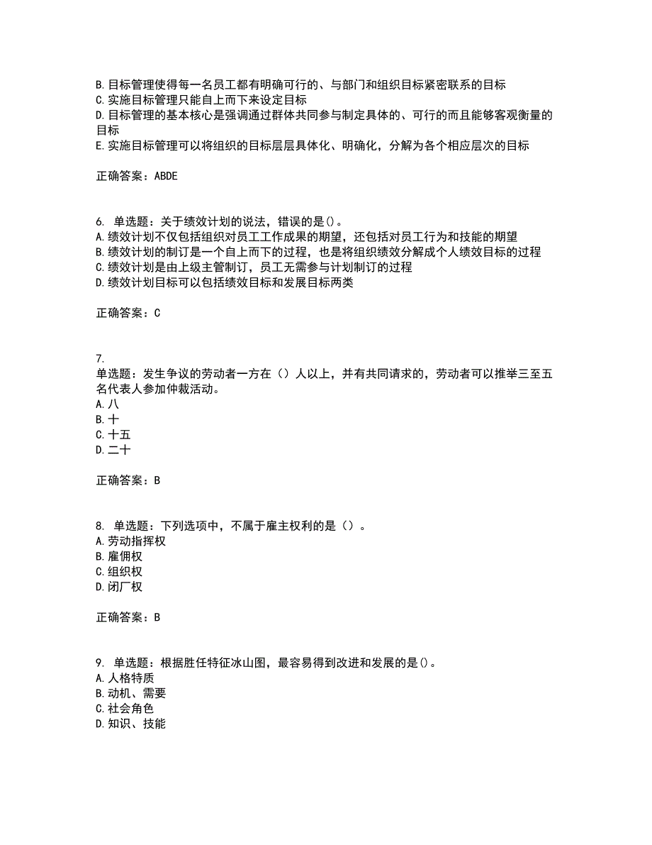 中级经济师人力资源考前难点易错点剖析押密卷附答案57.docx_第2页