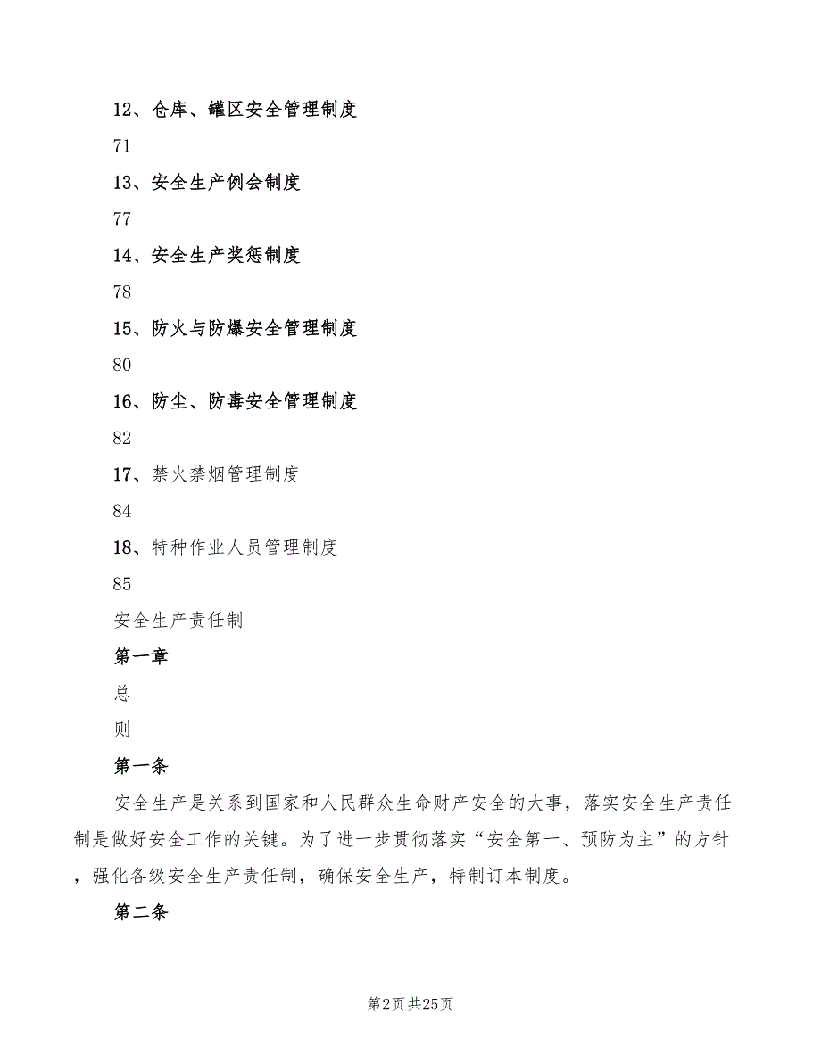 企业安全标准化管理制度2篇.doc_第2页