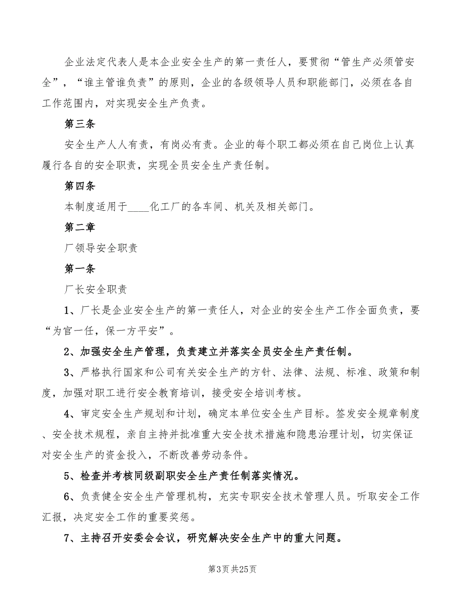 企业安全标准化管理制度2篇.doc_第3页