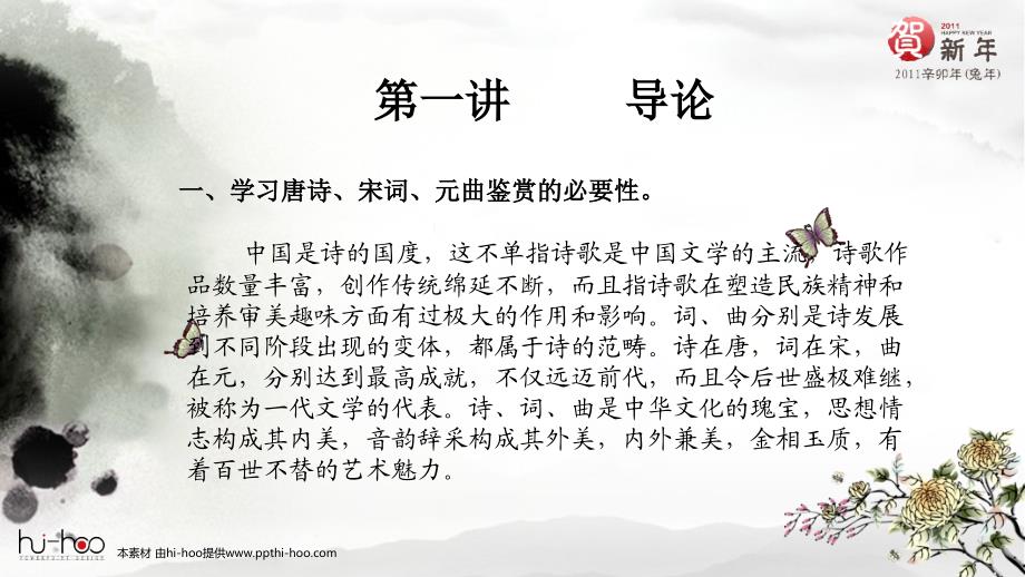 唐宋元诗词曲名篇导读第一讲.ppt_第2页